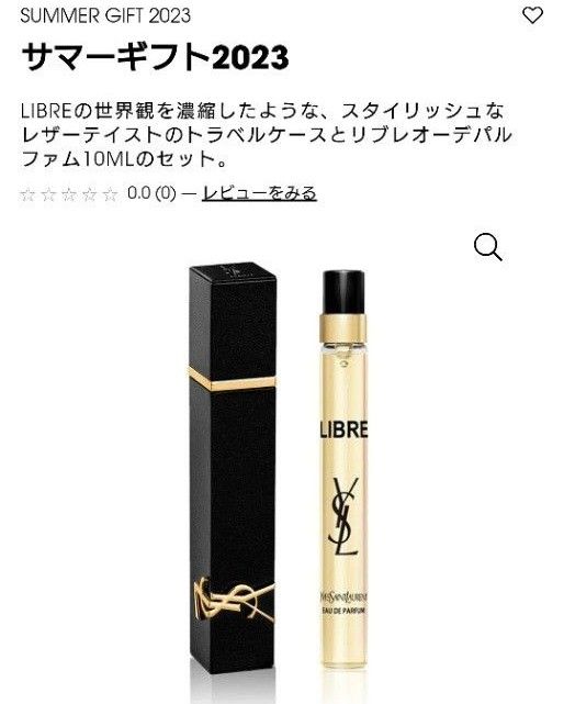 新品 イブサンローラン LIBRE トラベルケース リブレオーデパルファム