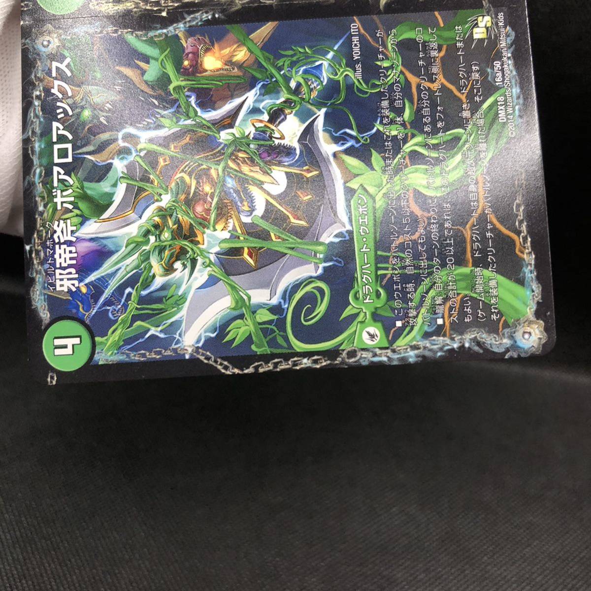 デュエルマスターズ 邪帝斧 ポアロアックス2枚セット デュエル