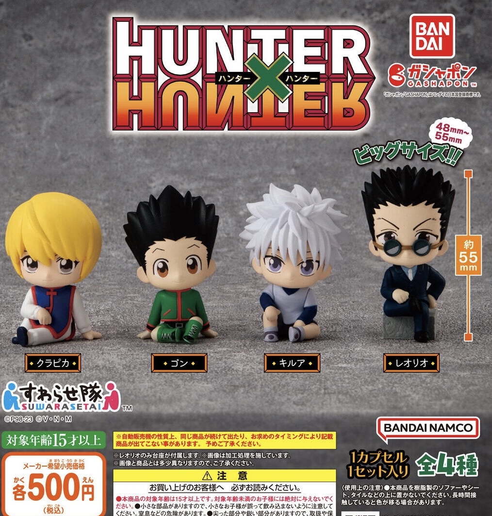 ハンターハンター HUNTER×HUNTER すわらせ隊 全4種セット ガチャ 送料
