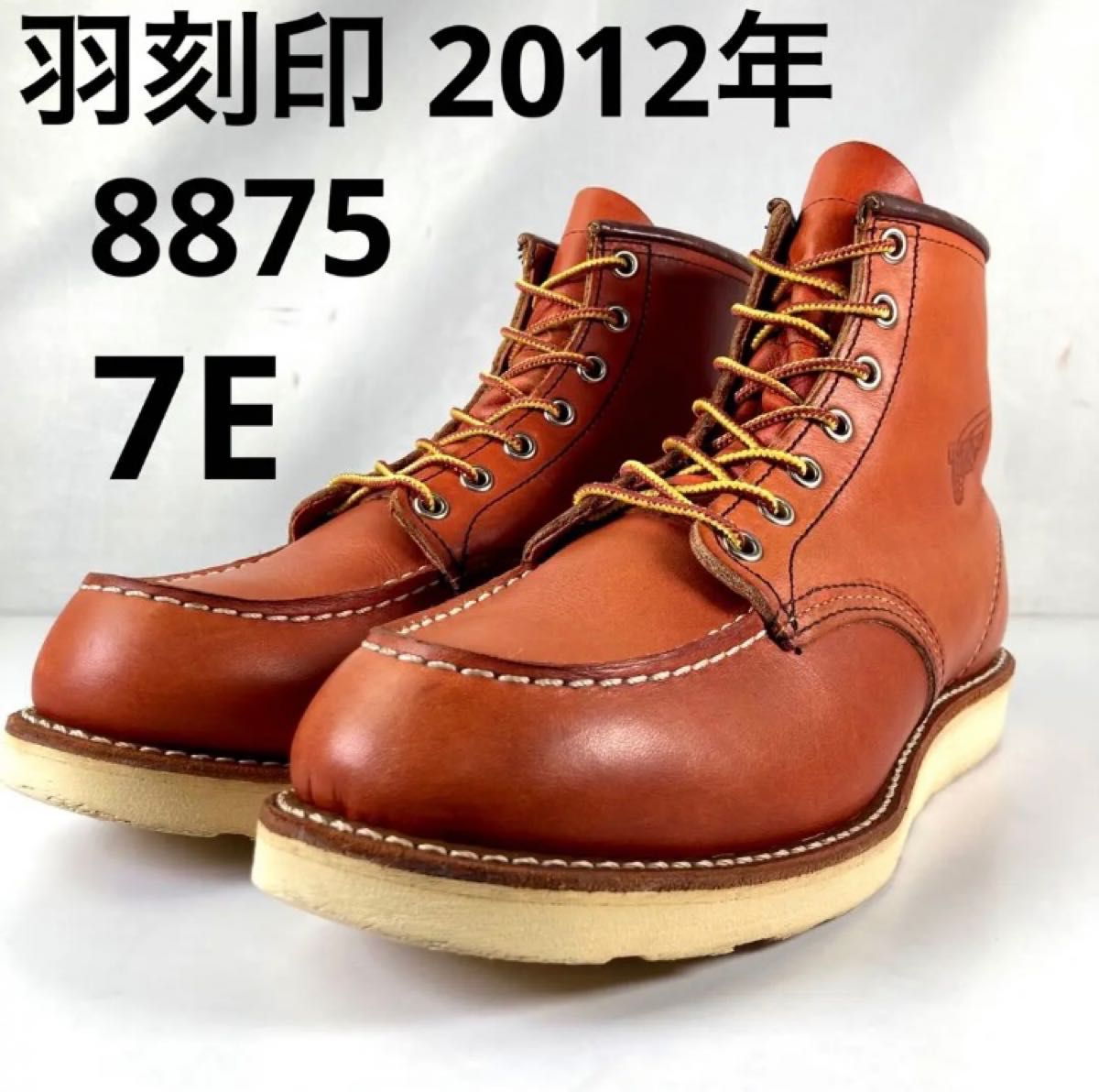 羽刻印 12年 8875 7E レッドウィング アイリッシュセッター RED WING