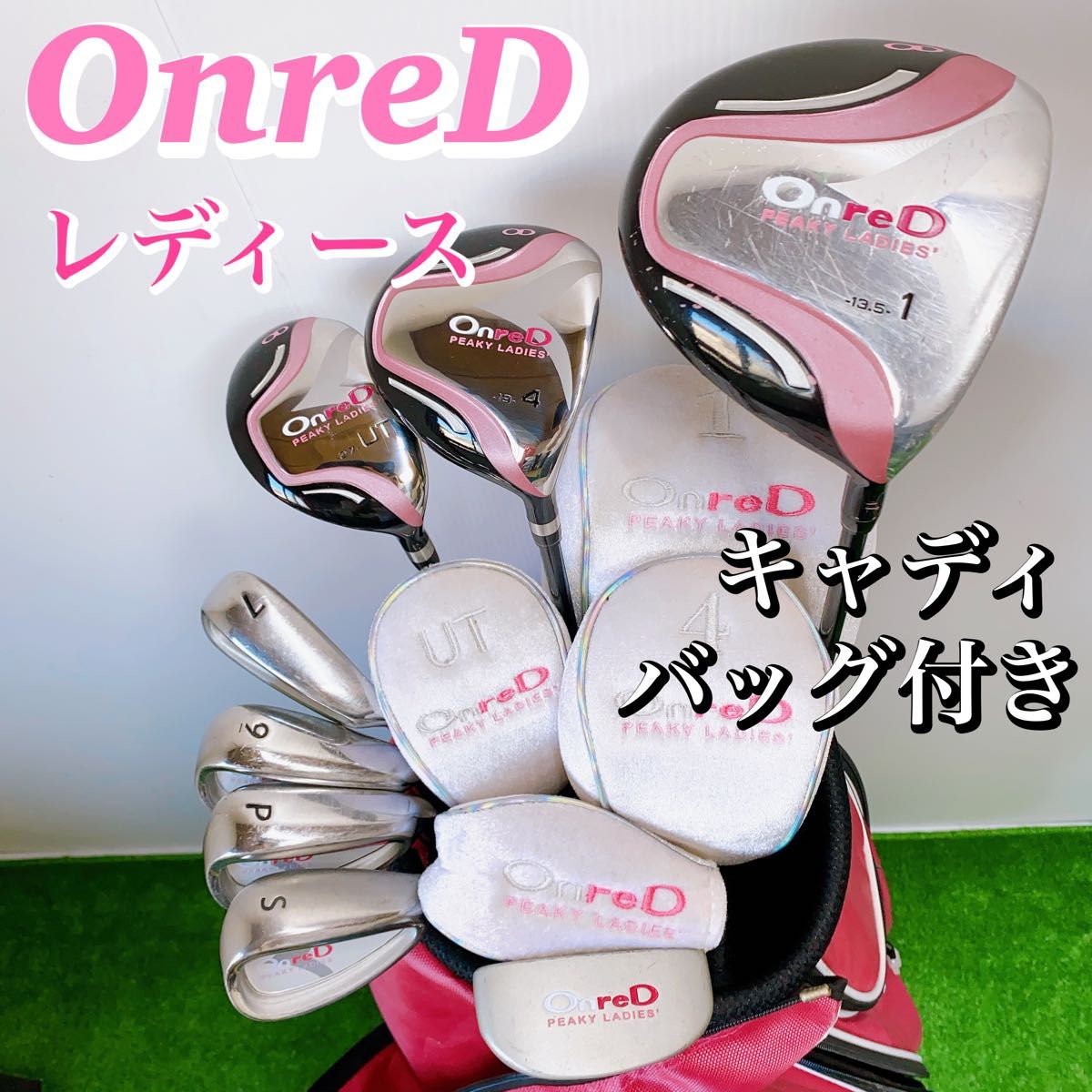 初心者推奨】OnreD オンレッド レディースゴルフクラブセット 優しい L