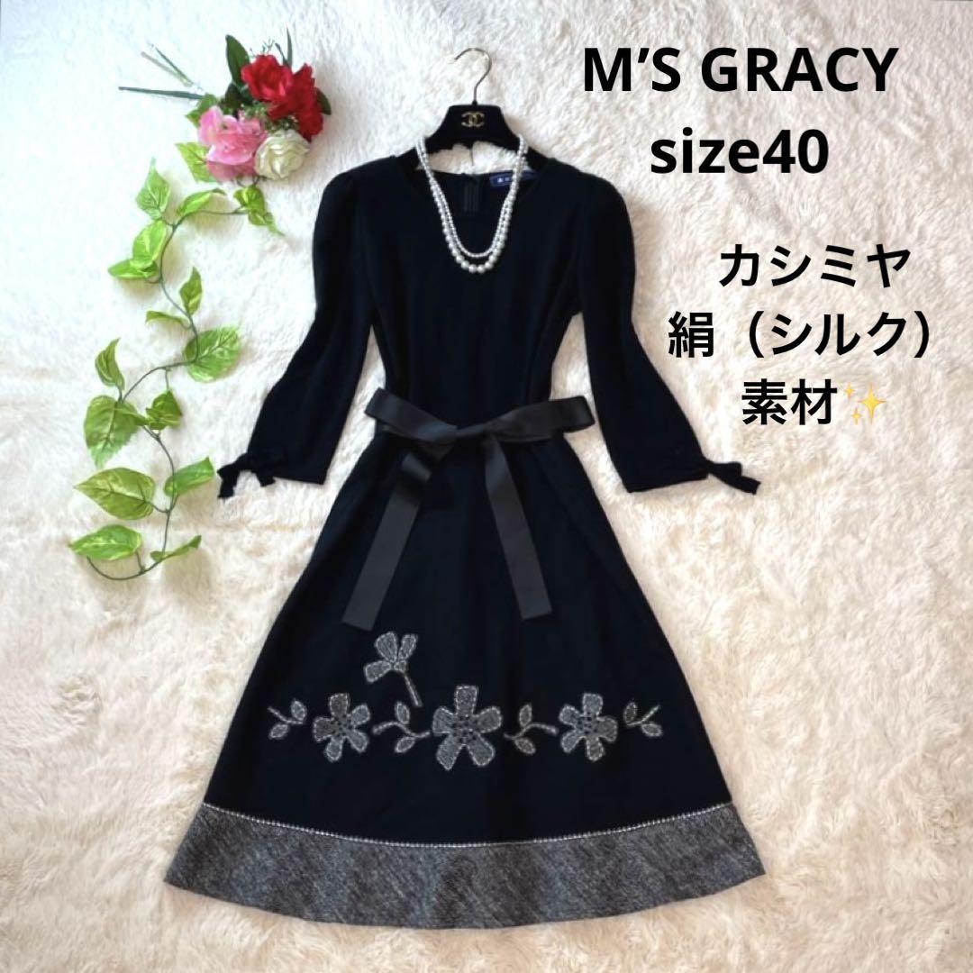カシミヤ M'S GRACY エムズグレイシー ワンピース 大きいサイズ 40 L