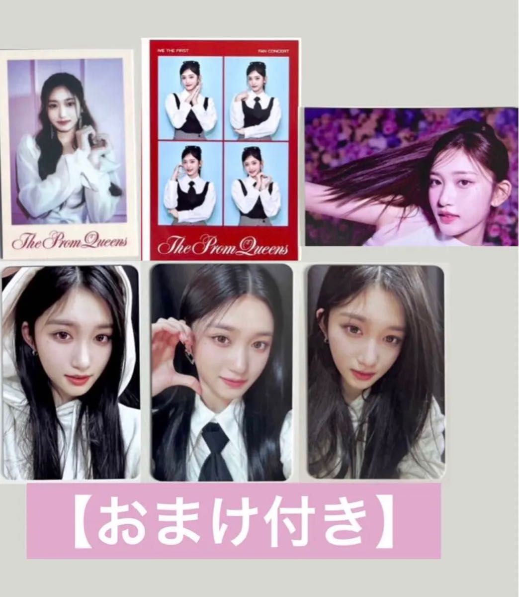 IVE ファンコン Prom Queens DIVE1期限定トレカ イソ IVE ファンコン