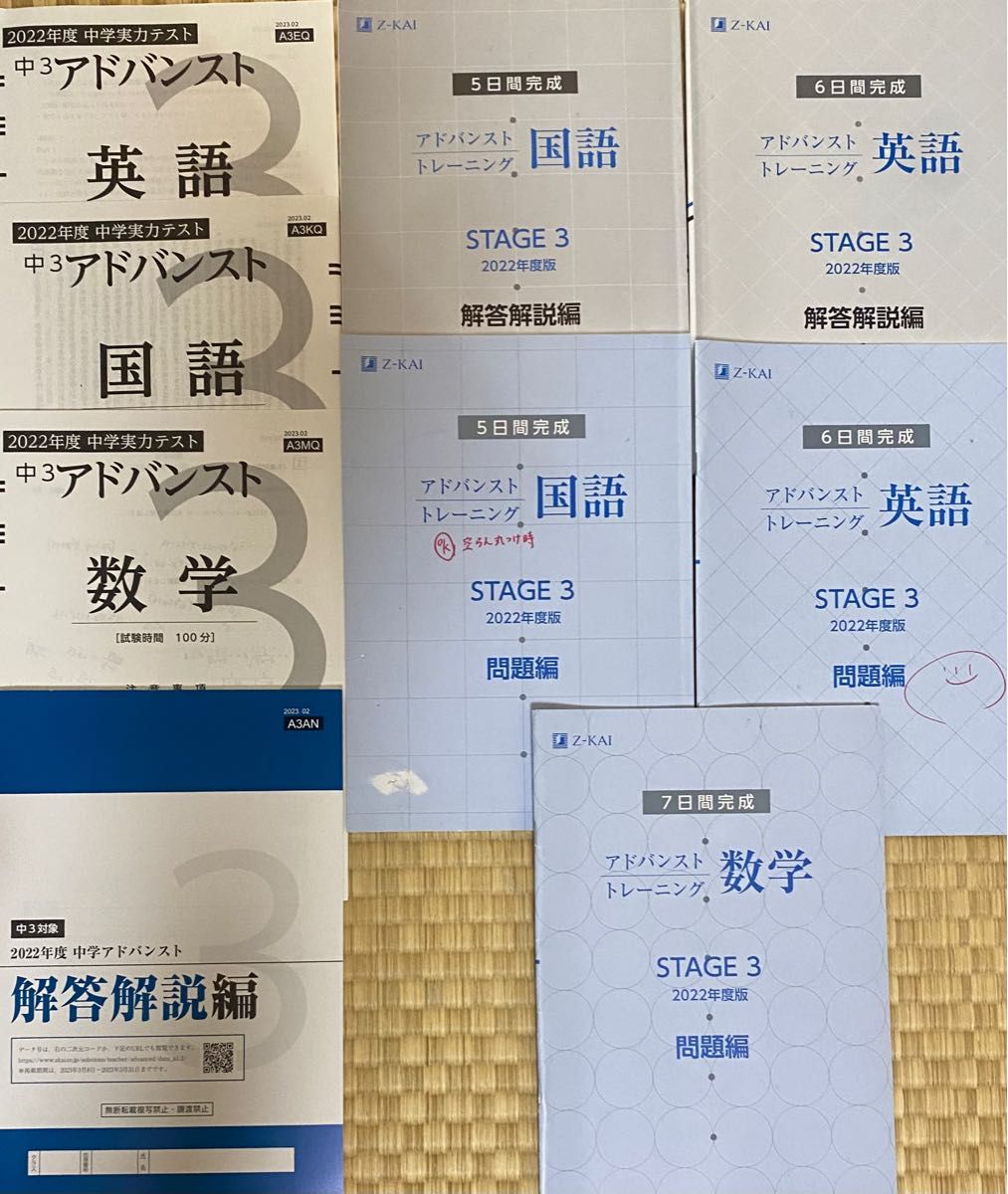 中3 アドバンスト Z会 2022年度 英語 数学 国語 問題・解答解説付