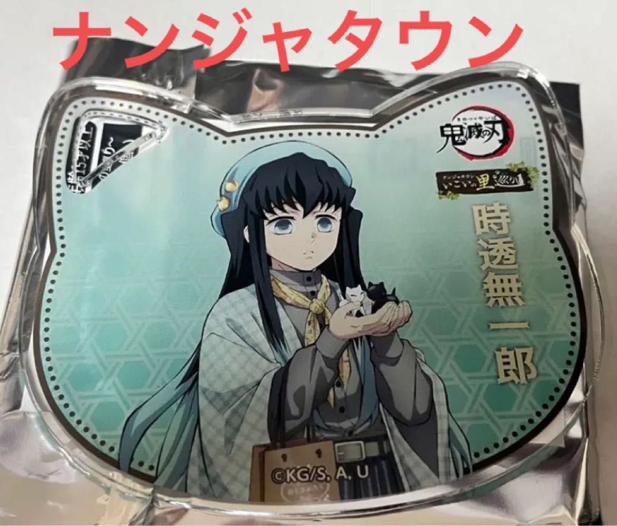 鬼滅の刃 ナンジャタウン いこいの里巡りコラボ アクリルコースター 時