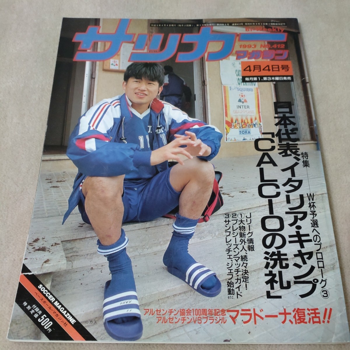 サッカー雑誌 約1000冊（93年〜22年）100万を60万に