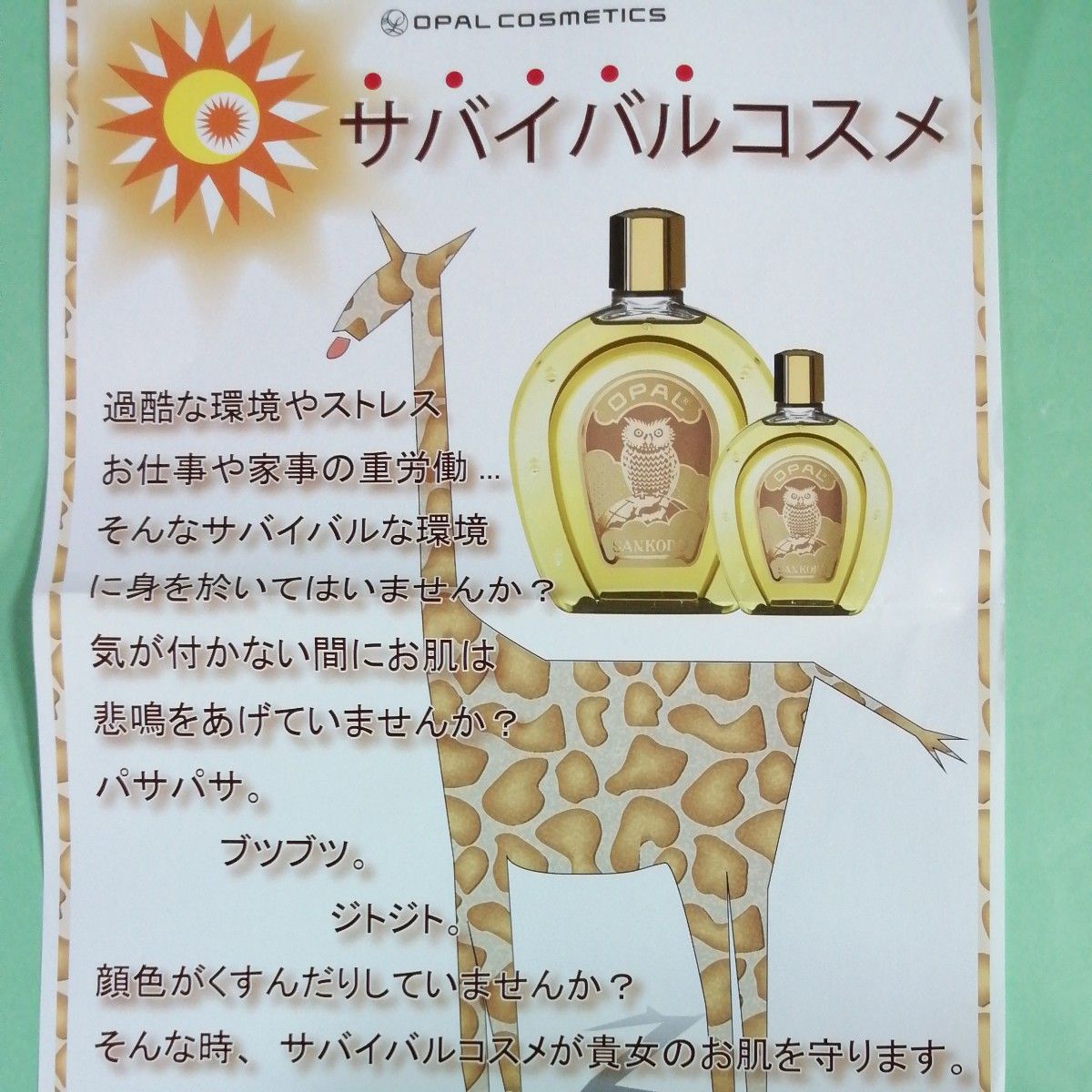 オパール化粧品】美容原液 薬用オパール 460ml｜Yahoo!フリマ（旧