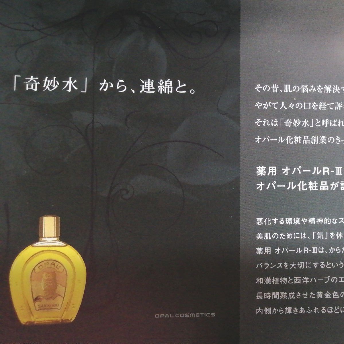 オパール化粧品】美容原液 薬用オパール 460ml｜Yahoo!フリマ（旧