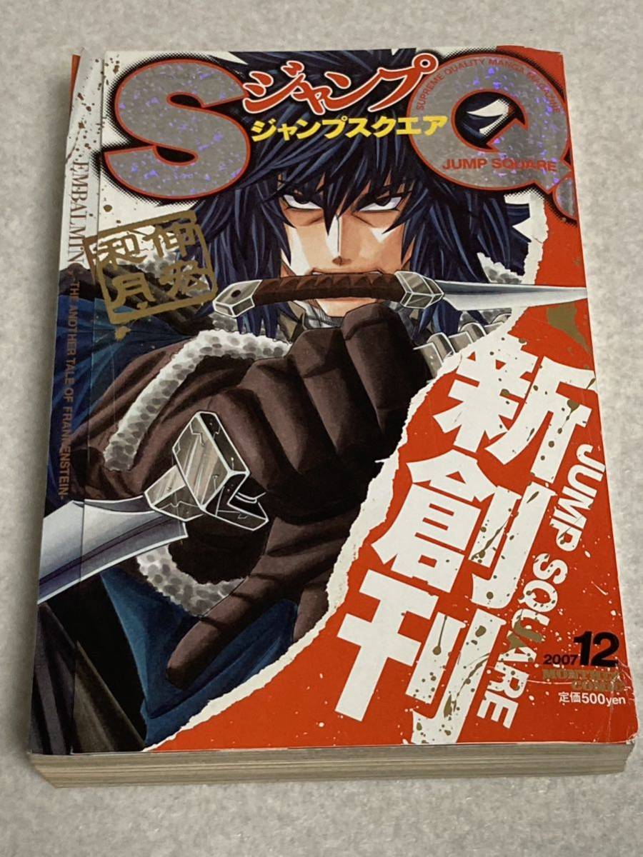 ジャンプSQ 創刊号 2007／12月 付録のポストカードブック未