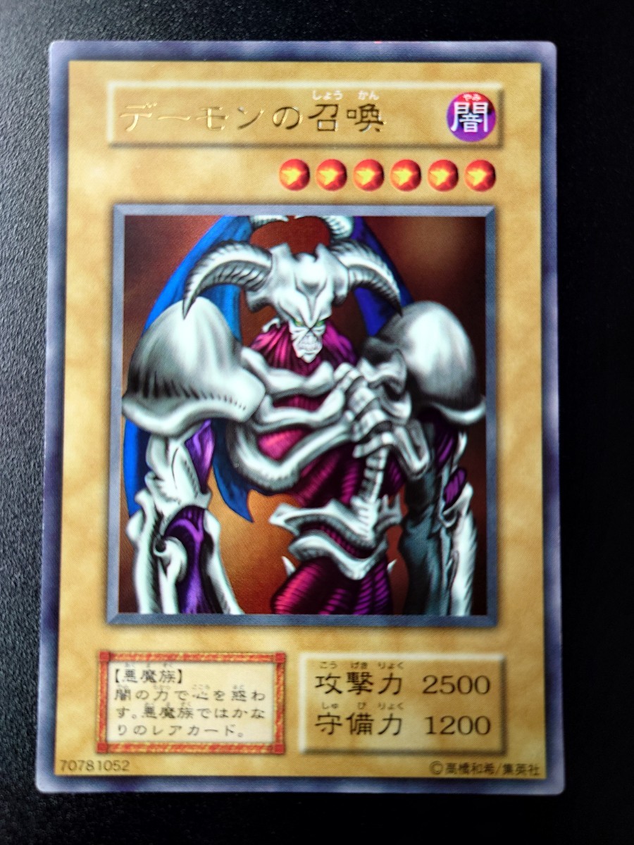 準美品】遊戯王 初期 型番なし ［デーモンの召喚］ウルトラ 1999年 Vol