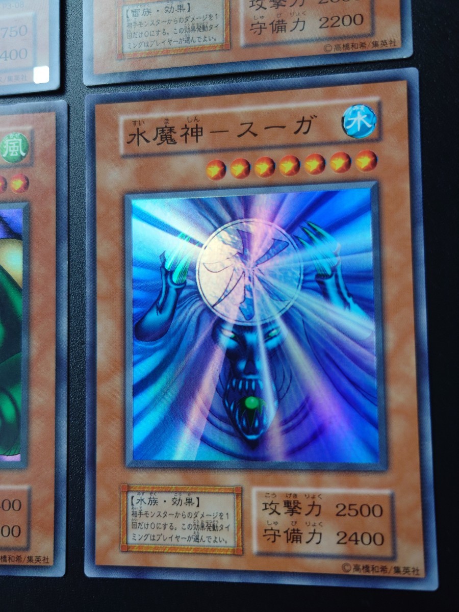 大人気】遊戯王 初期 ［ゲートガーディアン 風魔神ヒューガ 水魔神