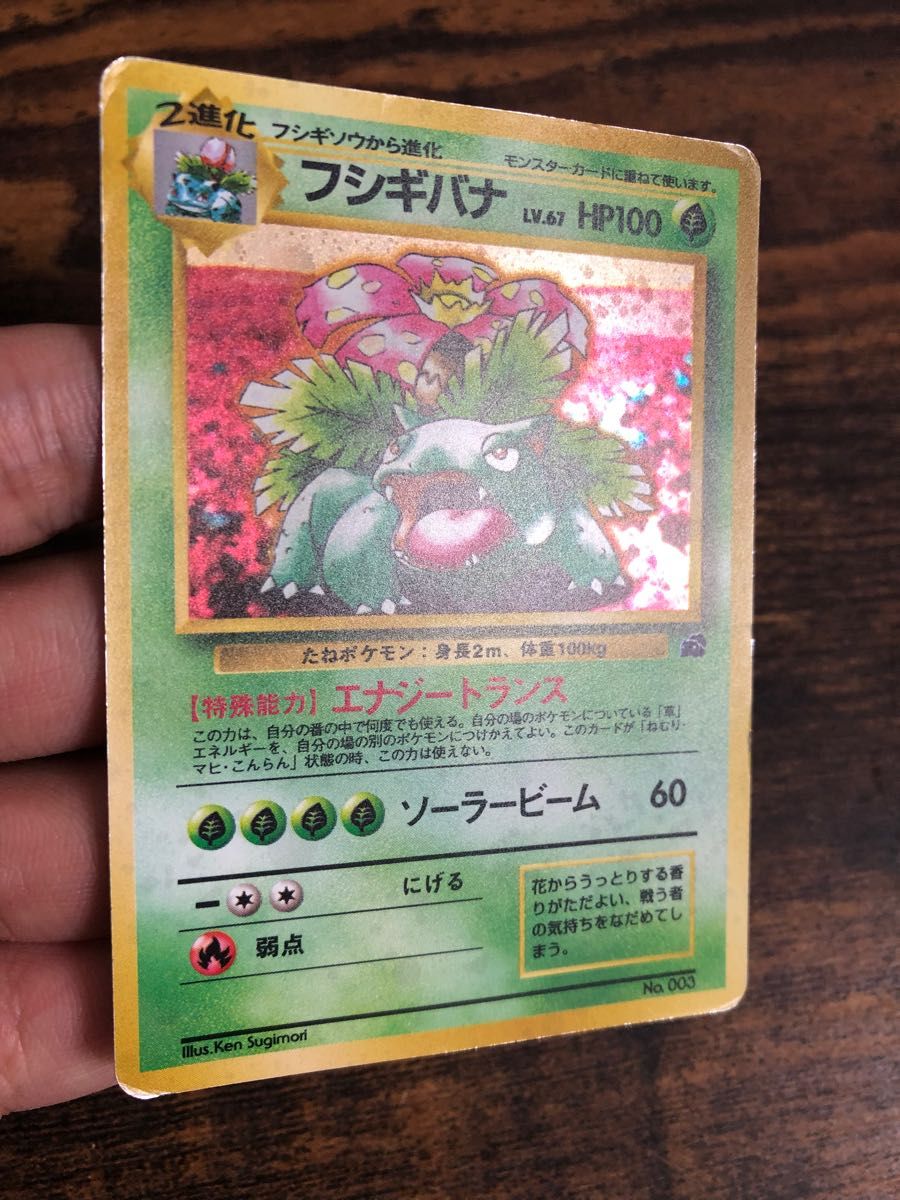 ポケモンカード フシギバナ エナジートランス 旧裏面 キラ｜Yahoo