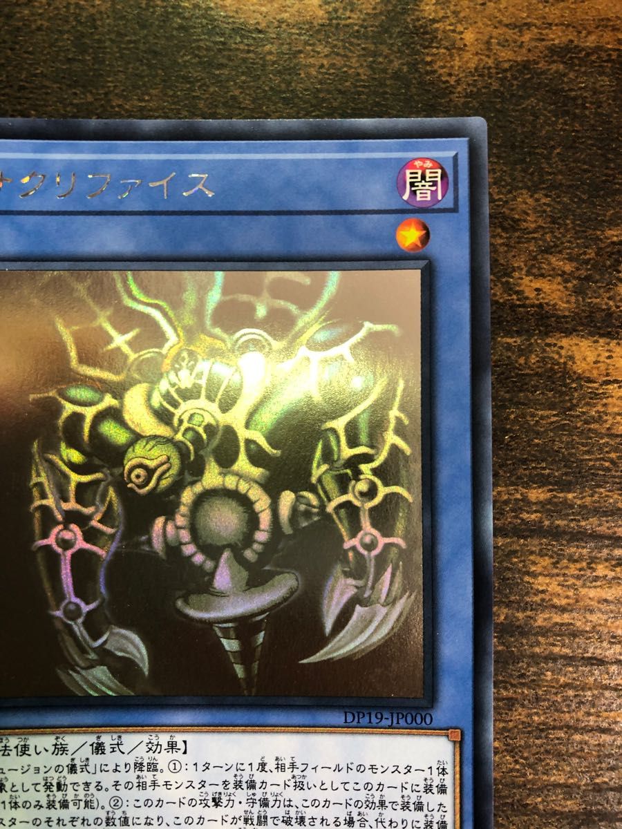 遊戯王OCG サクリファイスアジア版ホロ 遊戯王OCG サクリファイス