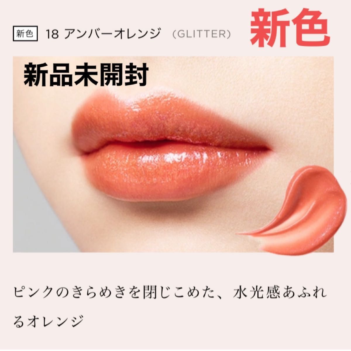 Opera オペラ リップティント N 18 アンバーオレンジ｜Yahoo!フリマ