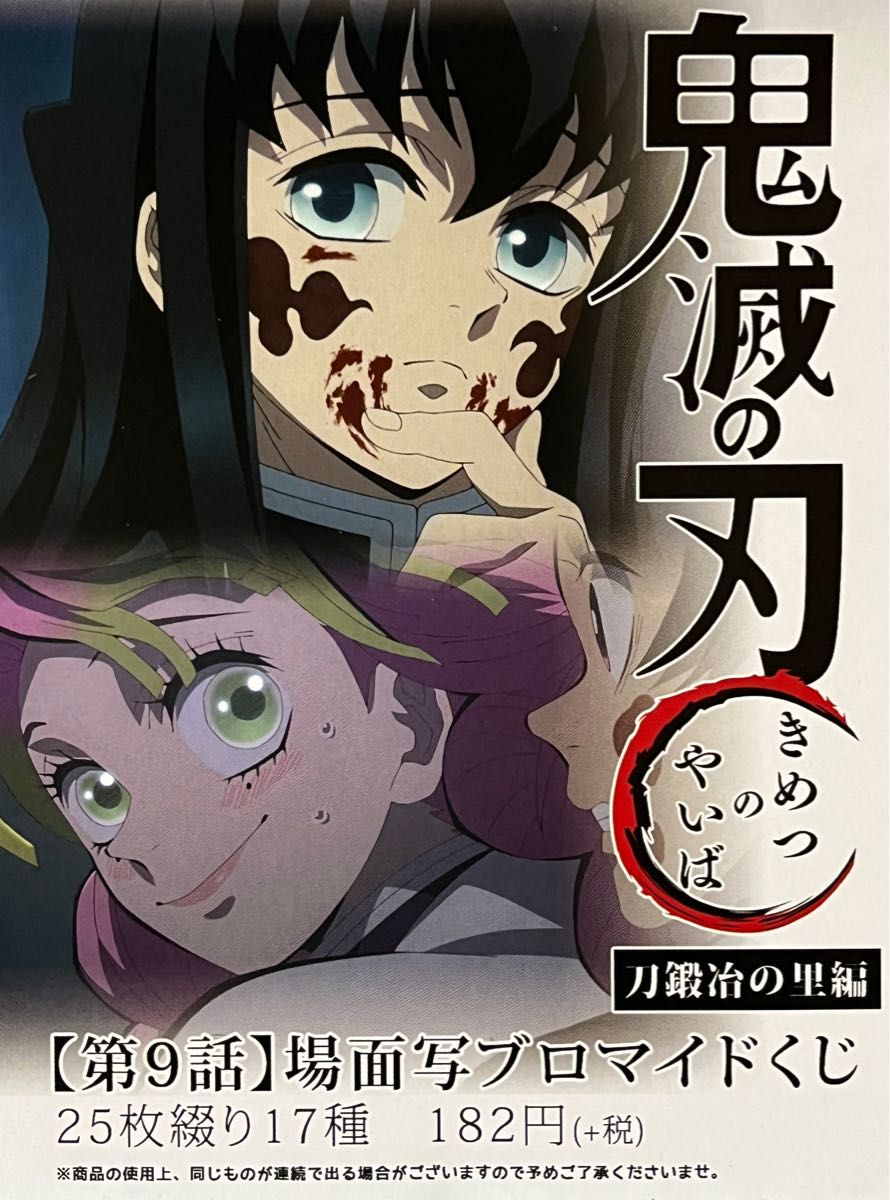 鬼滅の刃 時透無一郎 ミニクリアファイル 場面写ブロマイドくじ5枚