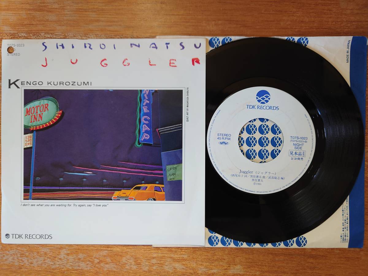 オリジナル見本盤】黒住憲五 白い夏 Juggler ジャグラー b/w 白い夏