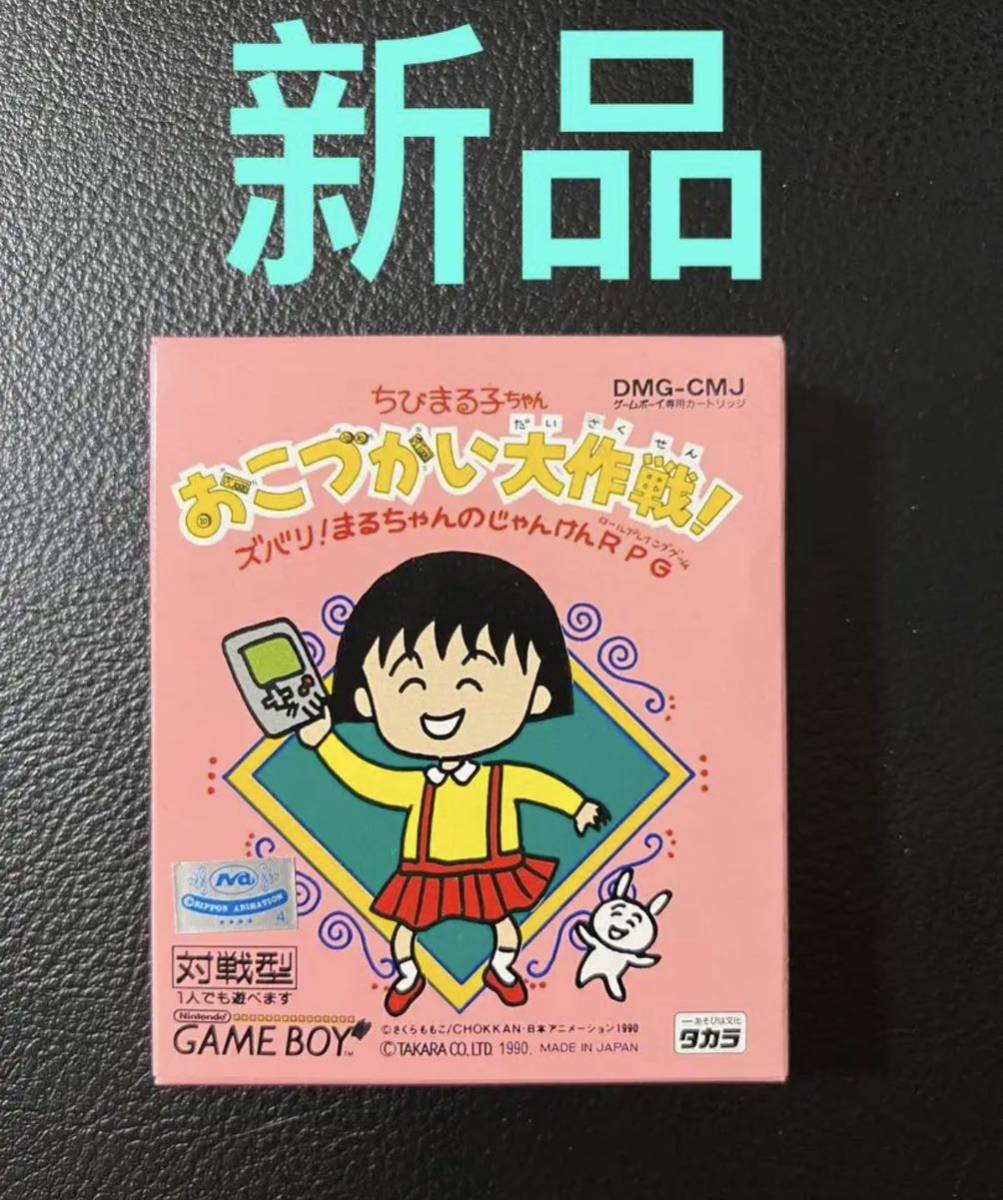 ちびまる子ちゃん おこづかい大作戦 ゲームボーイ｜Yahoo!フリマ（旧