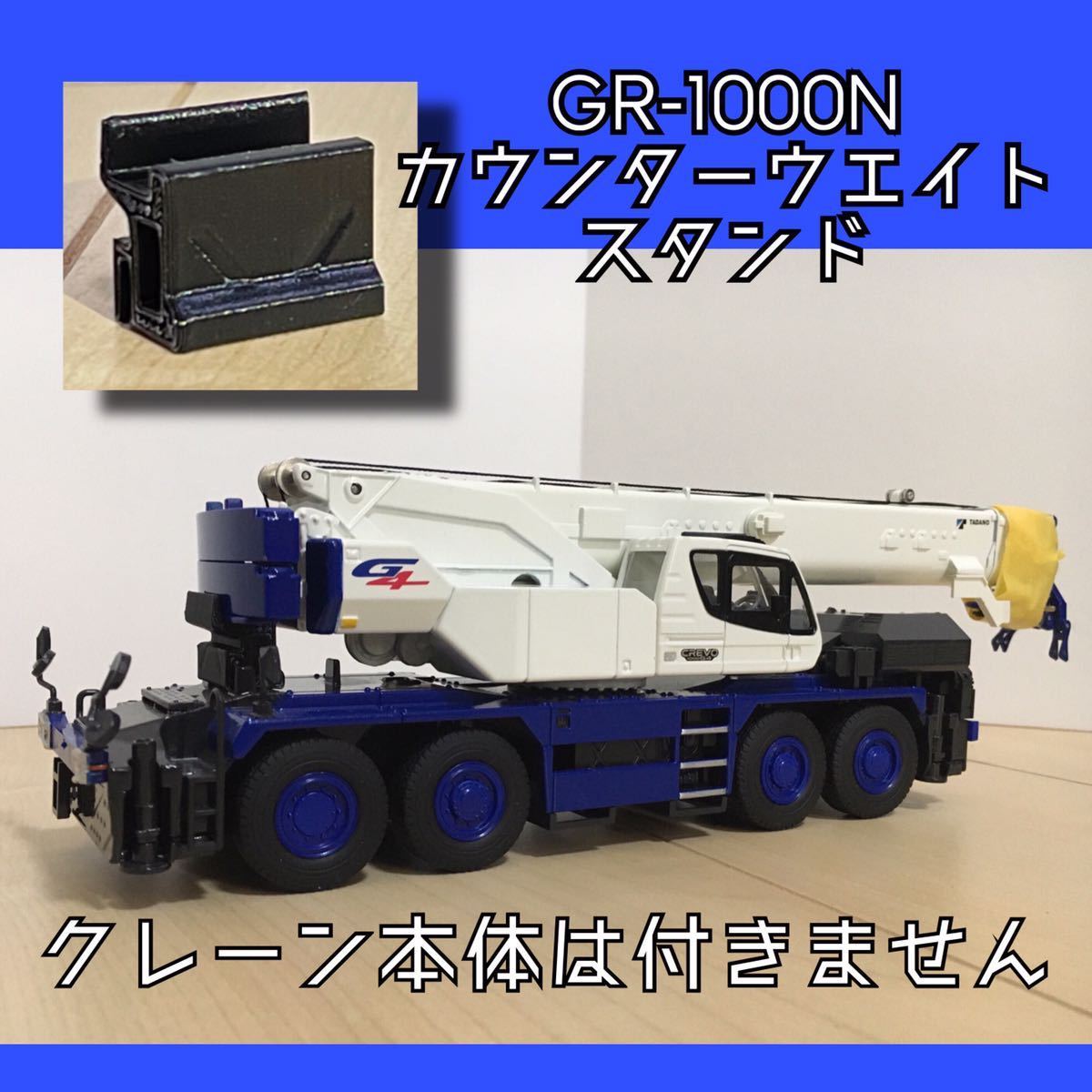 TADANO タダノ GR-1000N ROUGH TERRAIN CRANE 1/50スケールモデル用