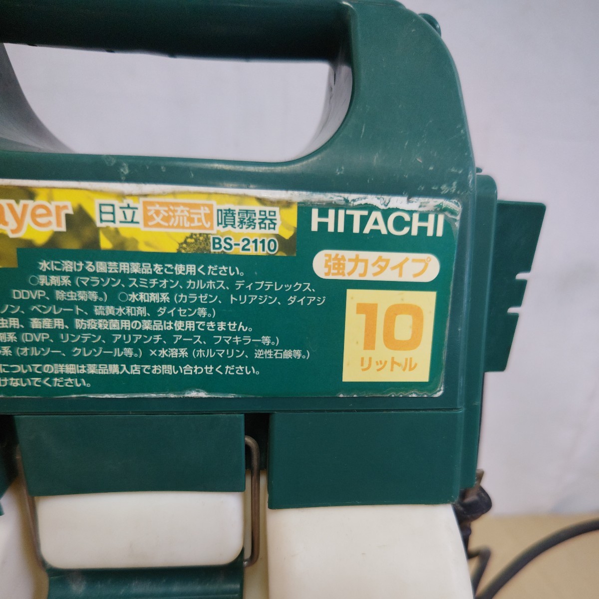 Yahoo!オークション - 【日立 噴霧器】交流式 BS-2110 HITACHI 電動噴