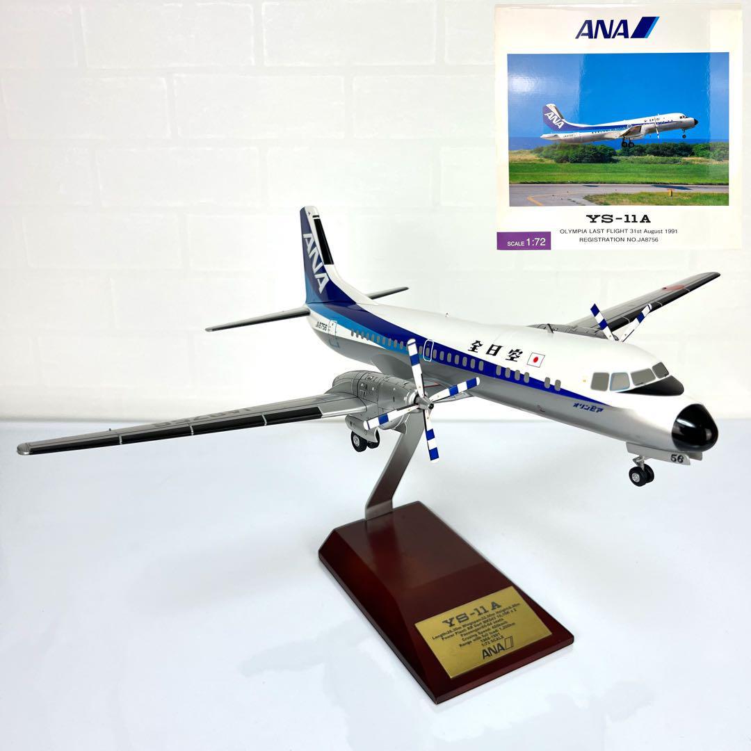 Yahoo!オークション - 美品 ANA 全日空 全日空商事 1/72 YS-11 YS-11A