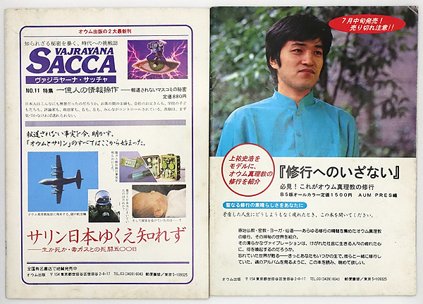 Yahoo!オークション - 【2冊セット】オウム真理教 AUM COMIC vol.1 vol