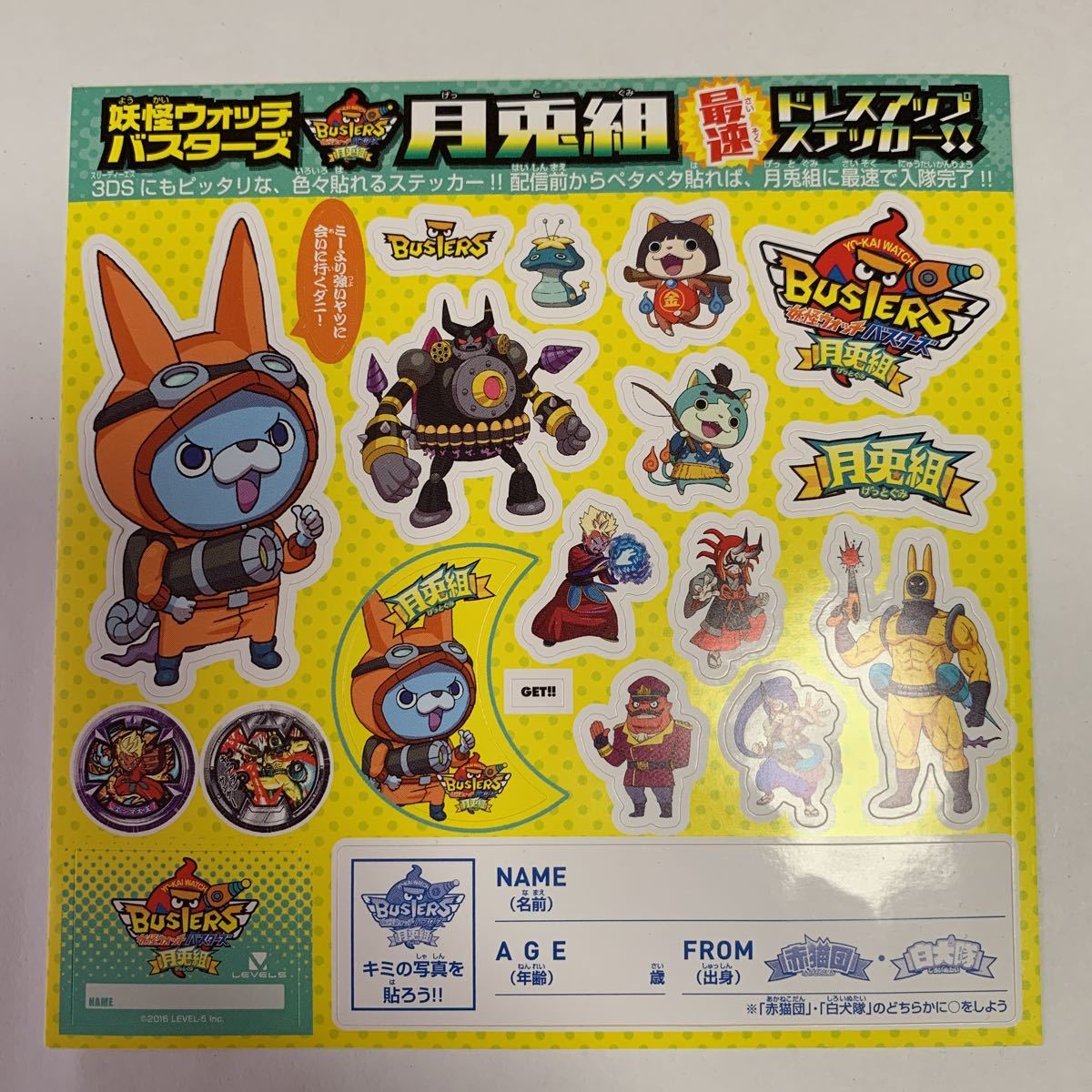 Yahoo!オークション - シール 妖怪ウォッチ バスターズ 月兎組 2015 月