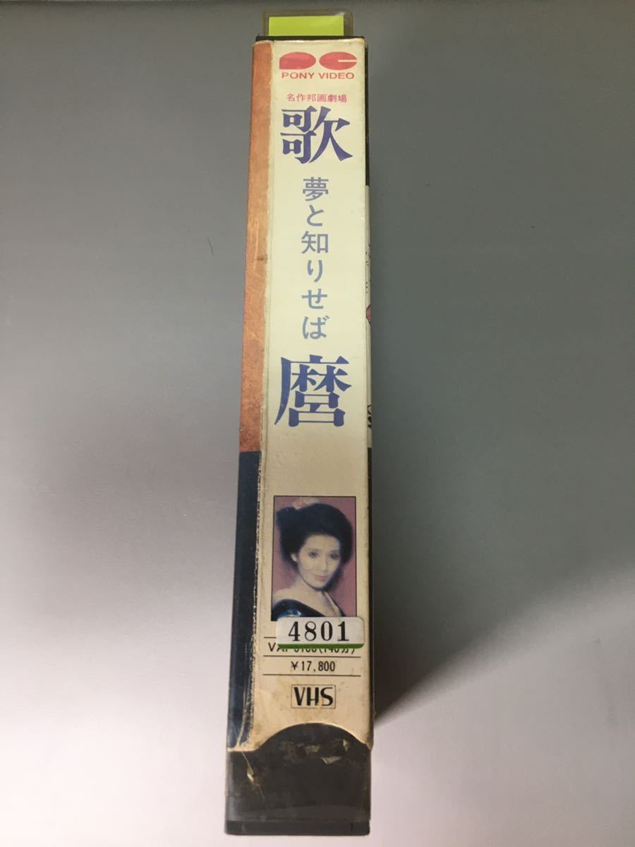 Yahoo!オークション - VHS 歌麿 夢と知りせば (1977) 実相寺昭雄 岸田