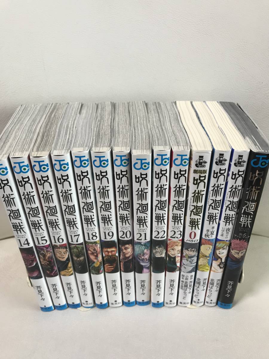 呪術廻戦 1-23巻 + 0巻 + 公式ファンブック + 小説3冊 合計28冊 栞付