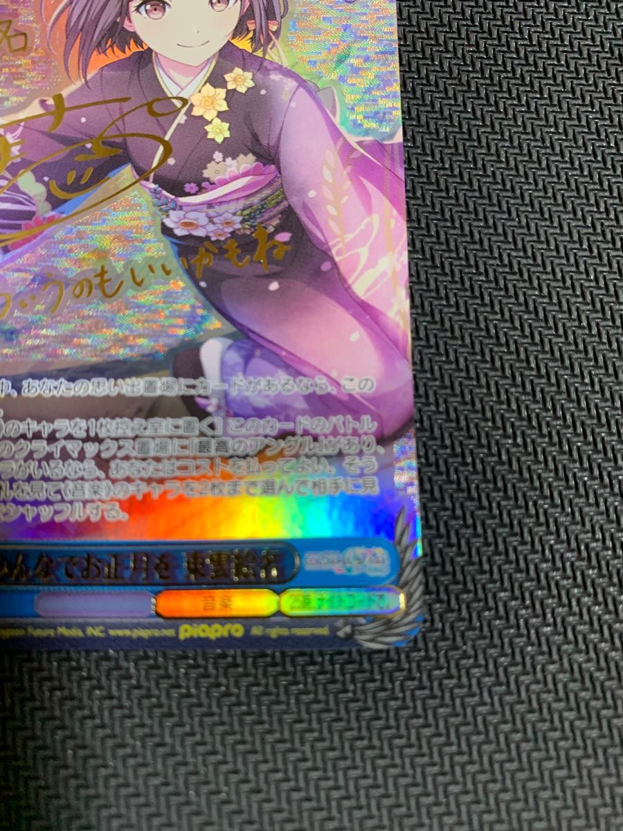 ヴァイスシュヴァルツ プロセカ みんなでお正月を 東雲絵名 SSP サイン