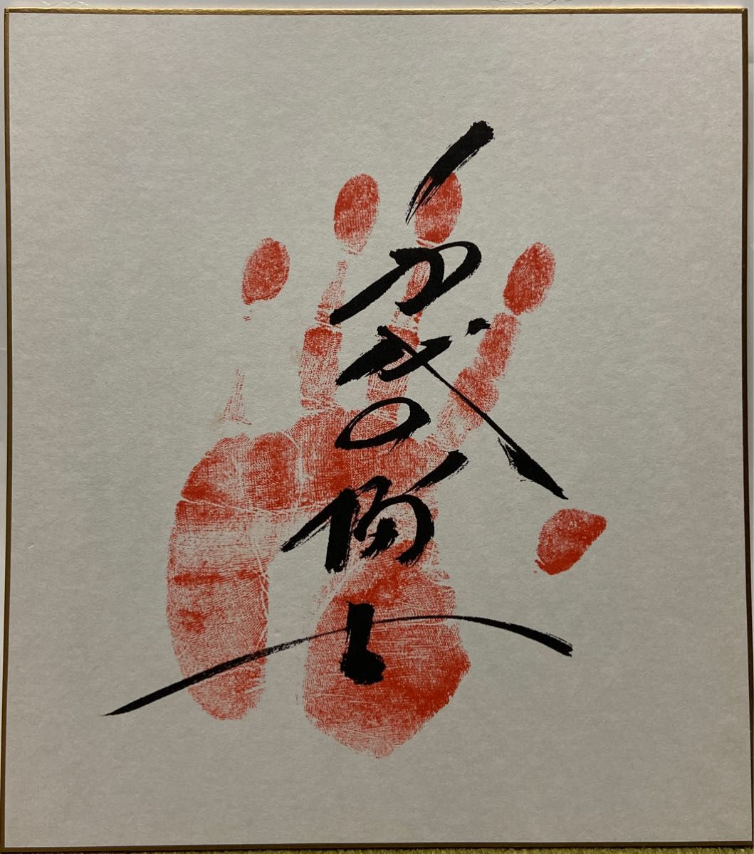 千代の富士 サイン色紙 昭和｜Yahoo!フリマ（旧PayPayフリマ）