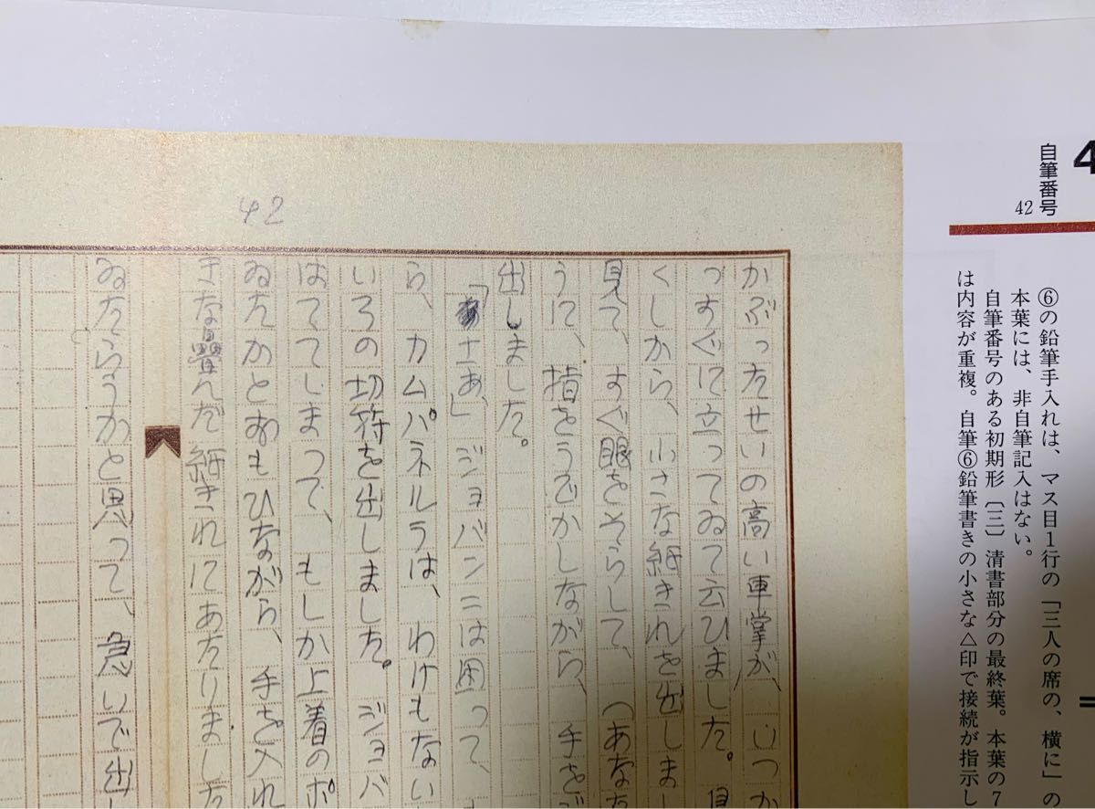 宮沢賢治「銀河鉄道の夜」の原稿のすべて 宮沢賢治記念館｜Yahoo