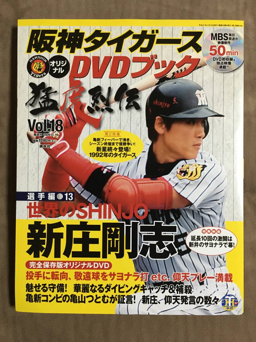 阪神タイガース猛虎烈伝DVD1〜50全セット 阪神タイガースオリジナルDVD