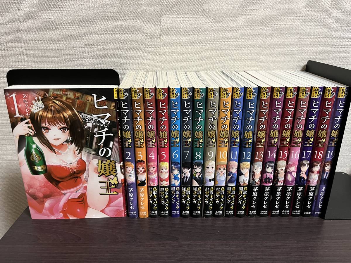 即決 送料無料『ヒマチの嬢王 1-19巻/全巻セット』茅原 クレセ [セル