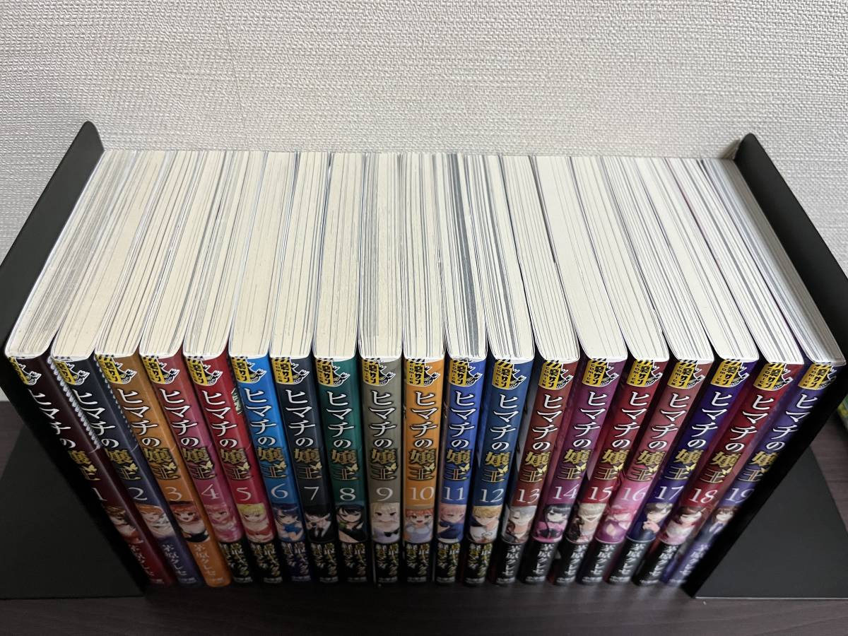 即決 送料無料『ヒマチの嬢王 1-19巻/全巻セット』茅原 クレセ [セル