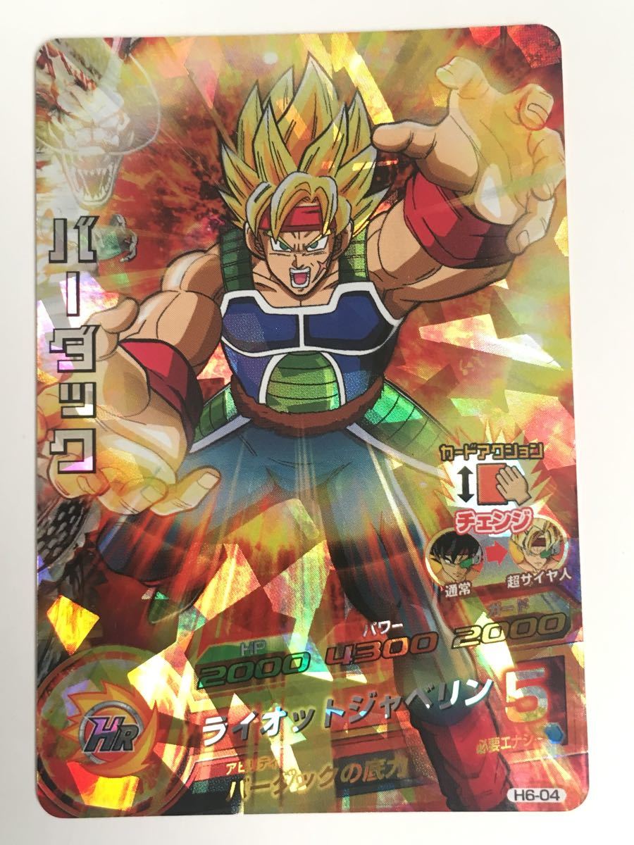 Yahoo!オークション - 即決 希少品 高騰中 旧弾 ドラゴンボールヒーロ