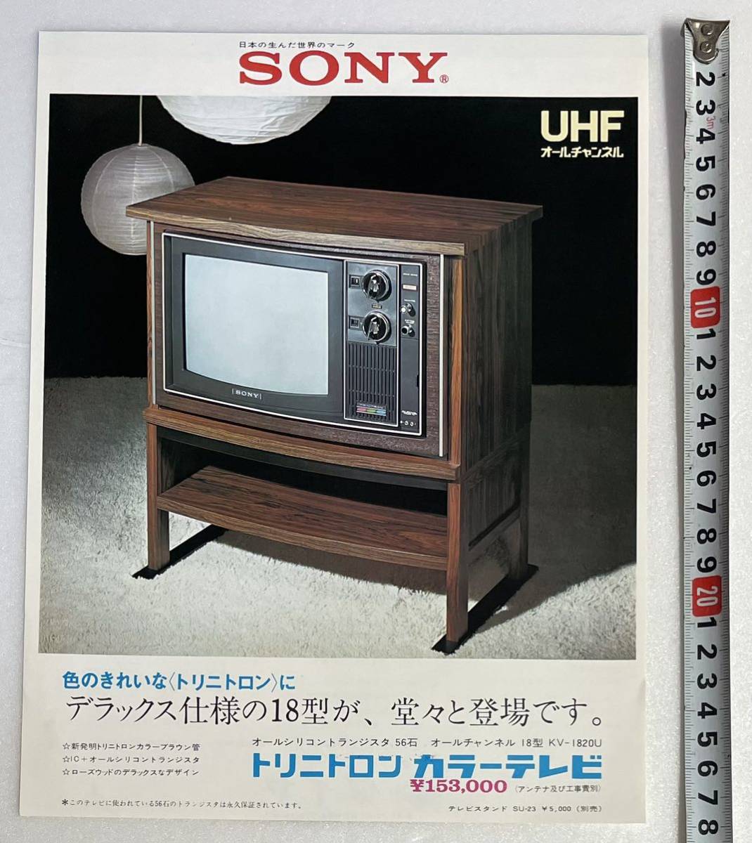 Yahoo!オークション - レア 昭和レトロ 当時物 1971年 SONY ソニー テ