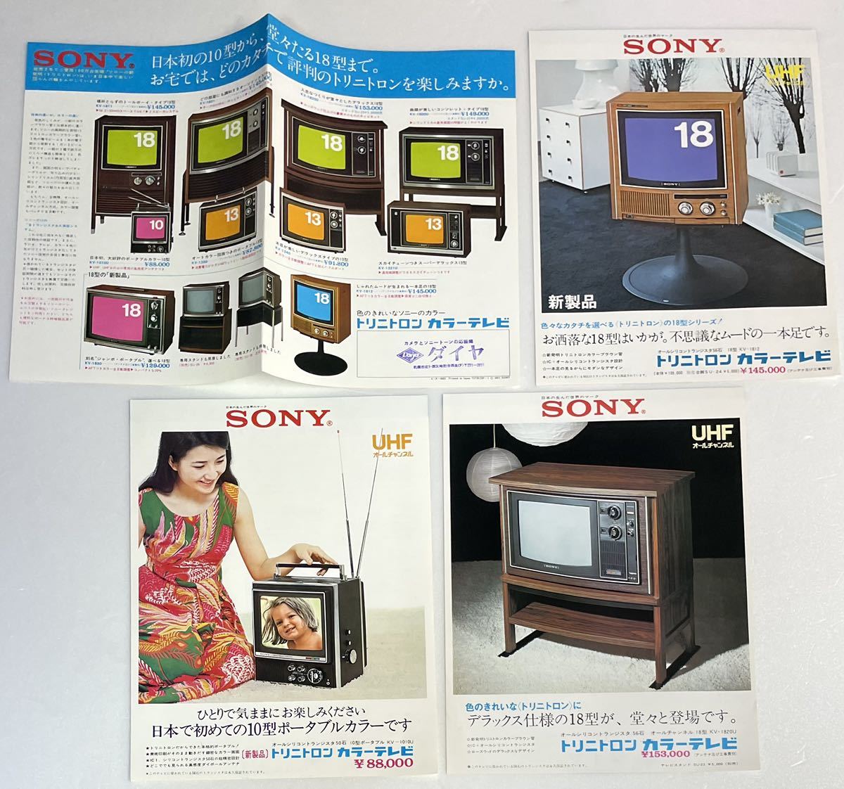 Yahoo!オークション - レア 昭和レトロ 当時物 1971年 SONY ソニー テ