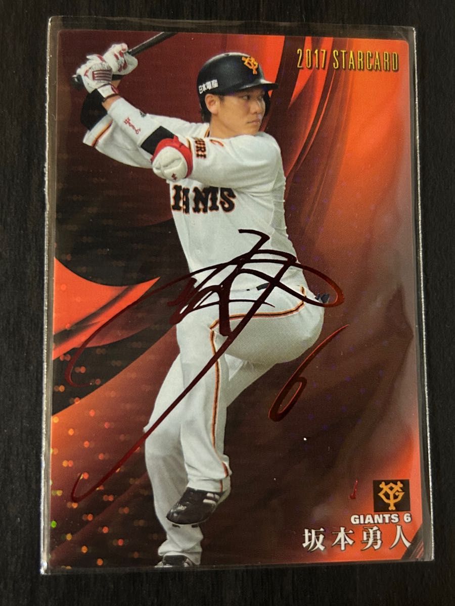 プロ野球チップス 坂本勇人 赤箔サイン入りカード｜Yahoo!フリマ（旧