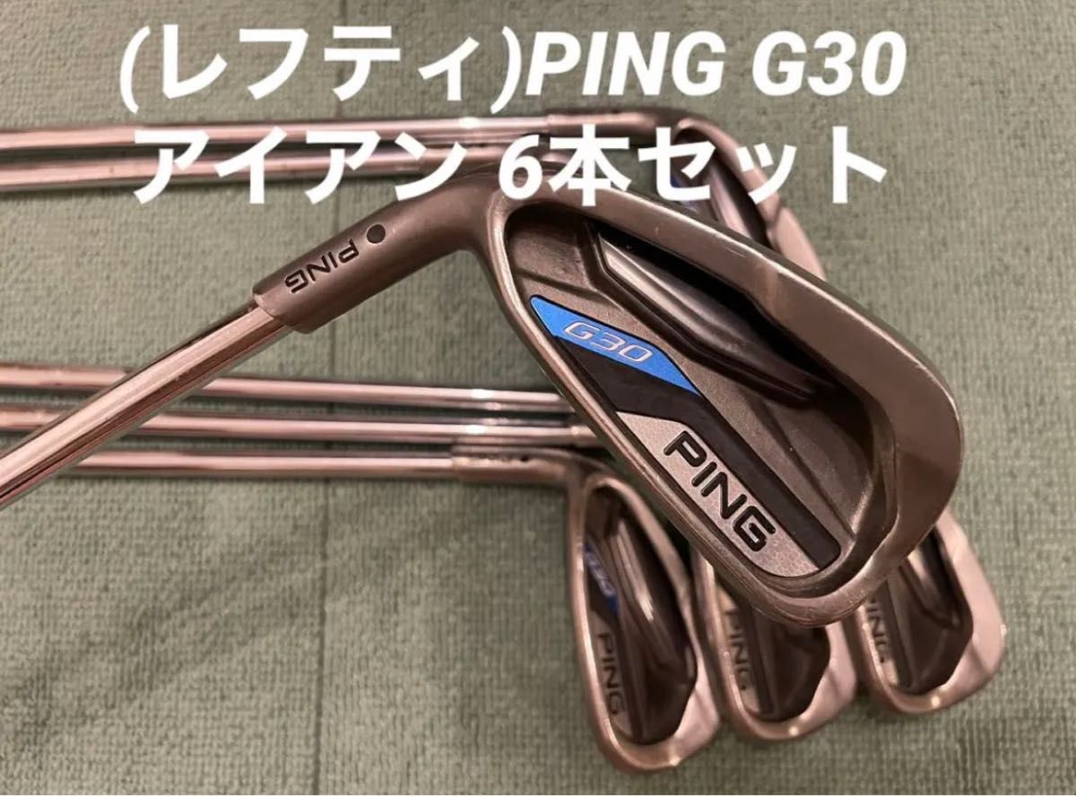 レフティ)PING G30アイアン 6本セット｜Yahoo!フリマ（旧PayPayフリマ）