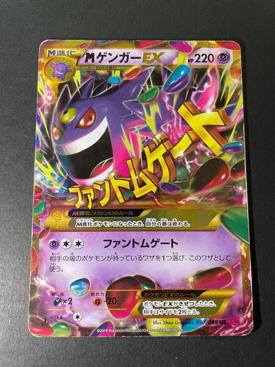 1ED】MゲンガーEX【UR】[XY4]｜Yahoo!フリマ（旧PayPayフリマ）