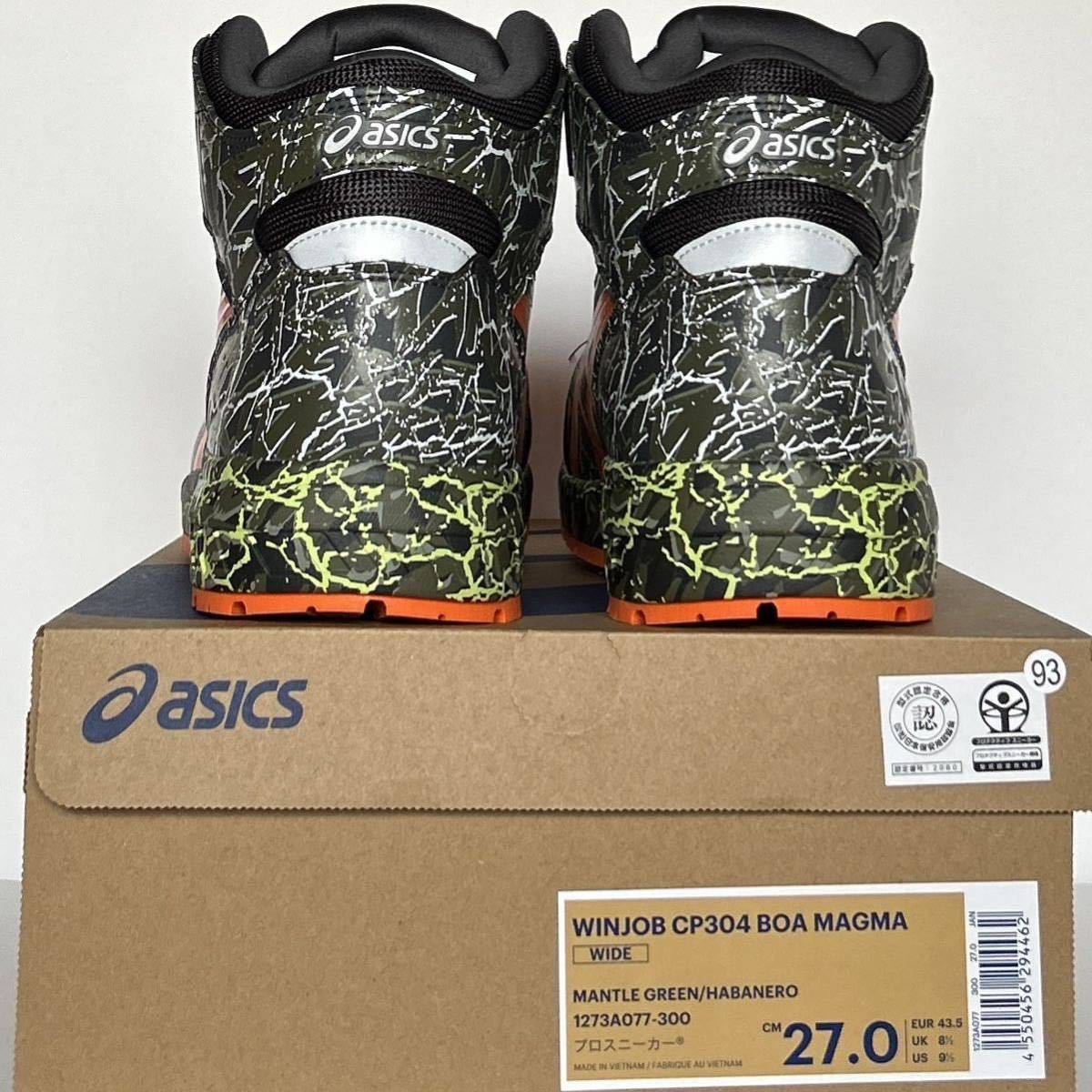 93番【新品】27cm アシックス安全靴CP304 BOA MAGMA 【限定カラー