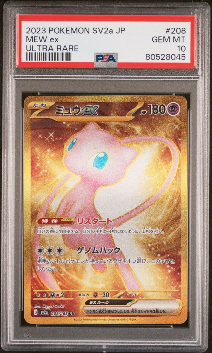 ポケモンカード ミュウex 25周年 PSA10 PSA10】クリーチャーズデッキ25
