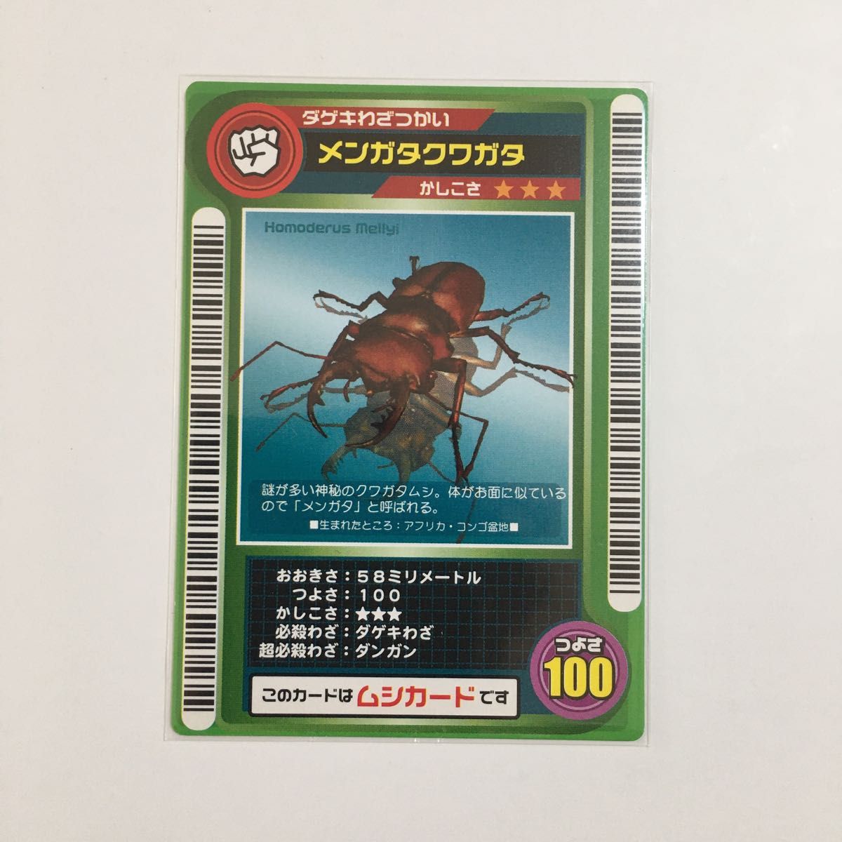 ムシキング2002 ロケテストカード メンガタクワガタ｜Yahoo!フリマ（旧