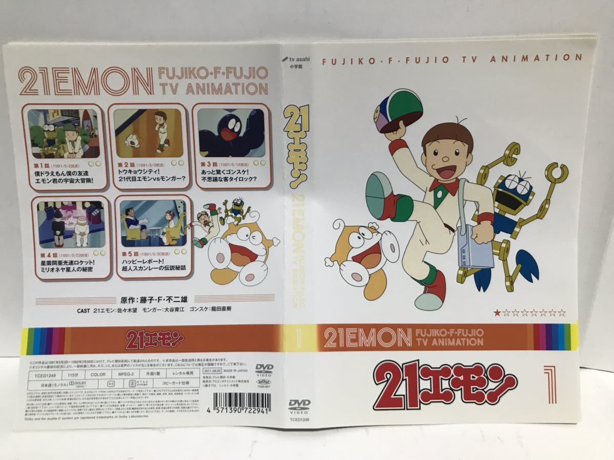 アニメ『21エモン』 DVD 全巻セット 全8巻セット 藤子・F・不二雄