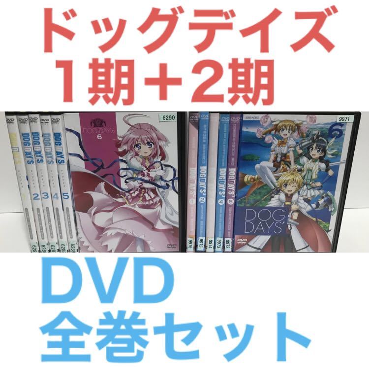 TVアニメ『ドッグデイズ 1期＋2期』DVD 全12巻セット｜Yahoo!フリマ