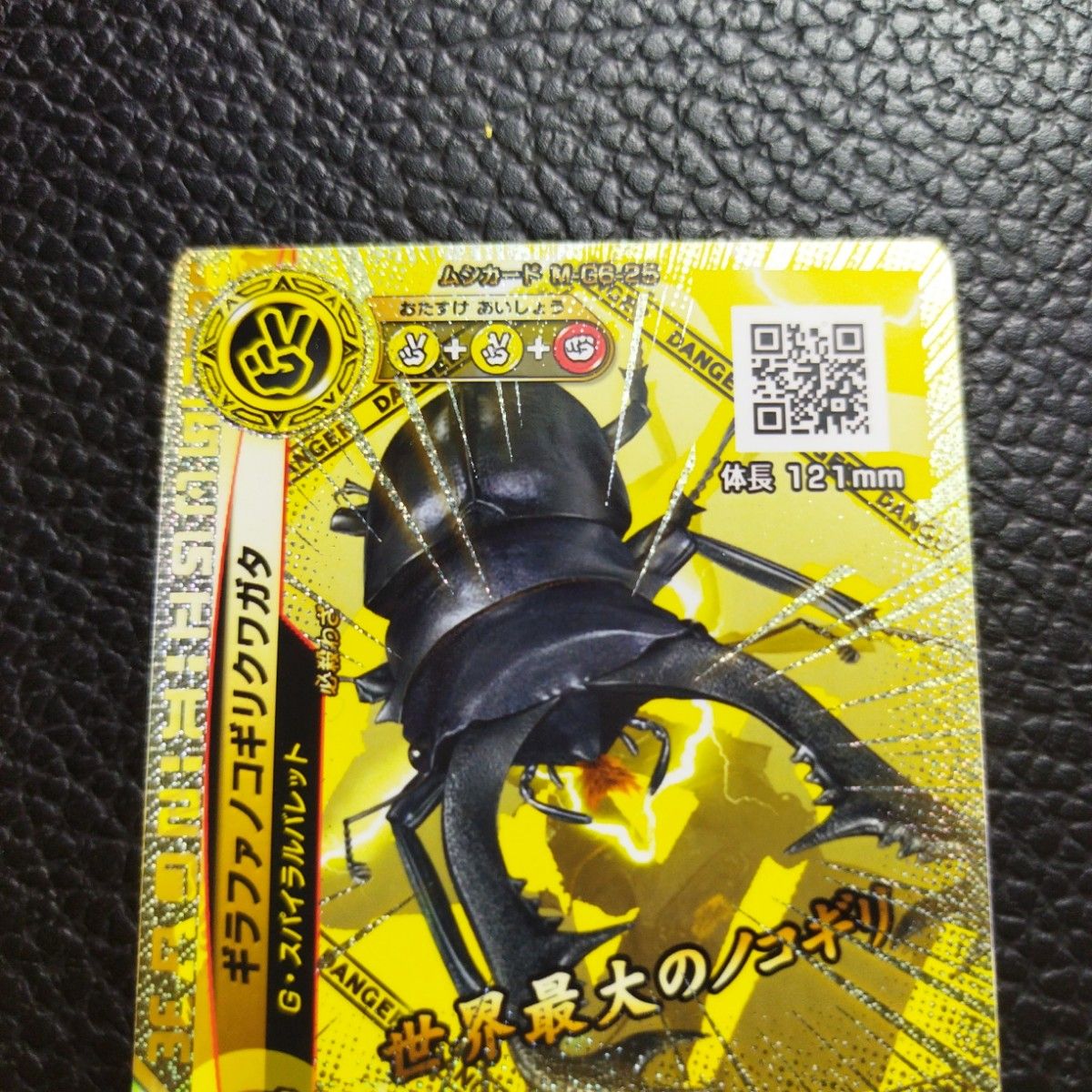 新ムシキング 激闘6弾 4弾スペシャルデザイン ギラファ