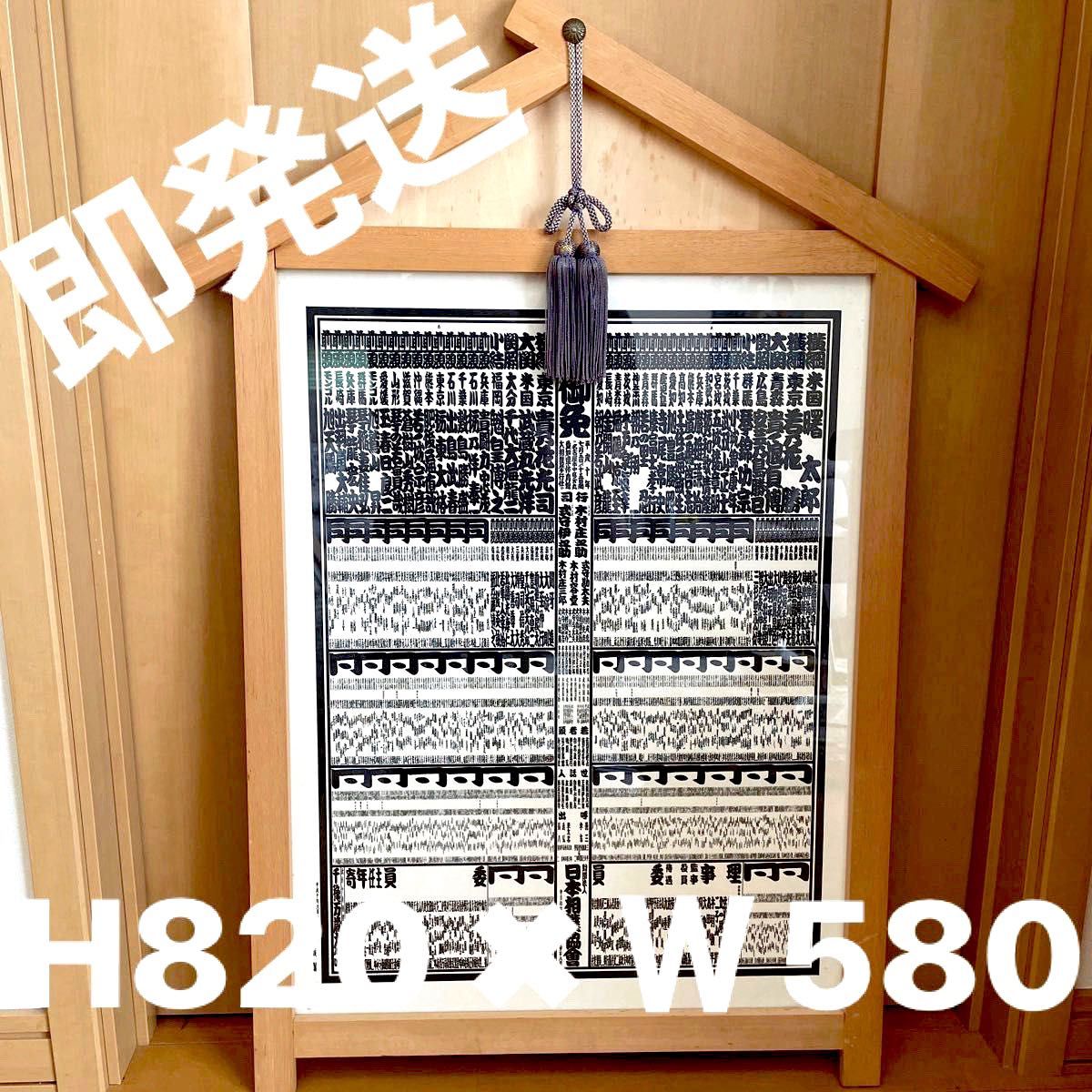 希少 額縁 大相撲 大相撲番付表額縁 曙 貴乃花 若乃花 木製看板 額