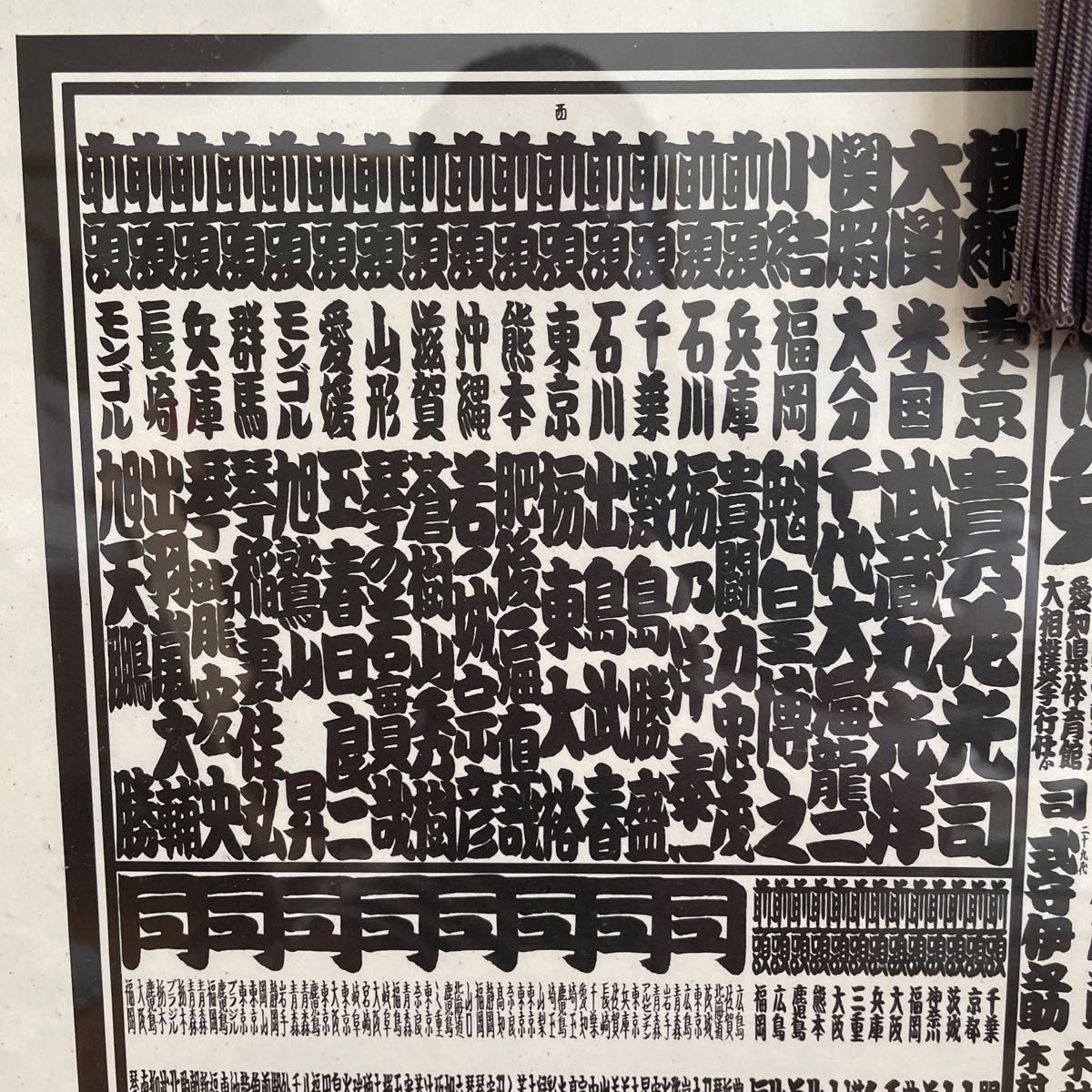 希少 額縁 大相撲 大相撲番付表額縁 曙 貴乃花 若乃花 木製看板 額