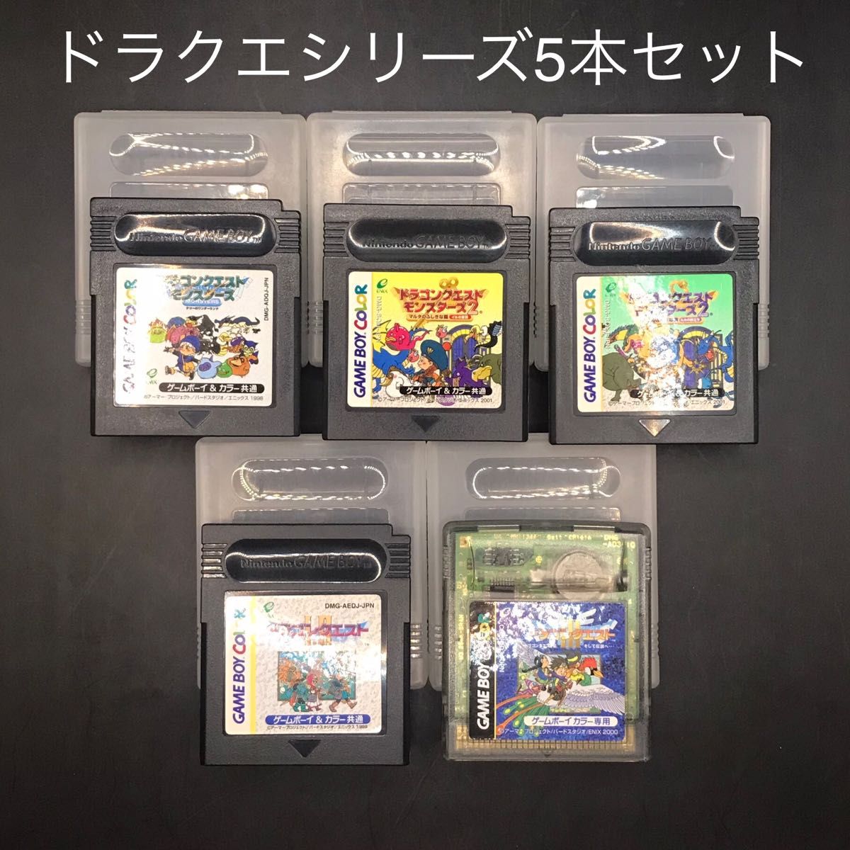 ゲームボーイ ドラゴンクエストシリーズ 5本セット｜Yahoo!フリマ（旧