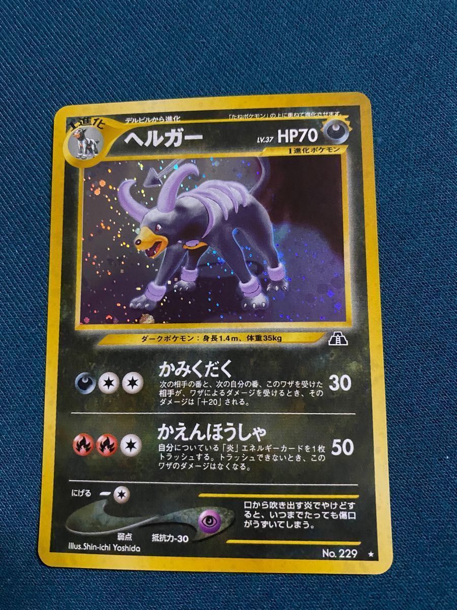 ヘルガー 旧裏｜Yahoo!フリマ（旧PayPayフリマ）